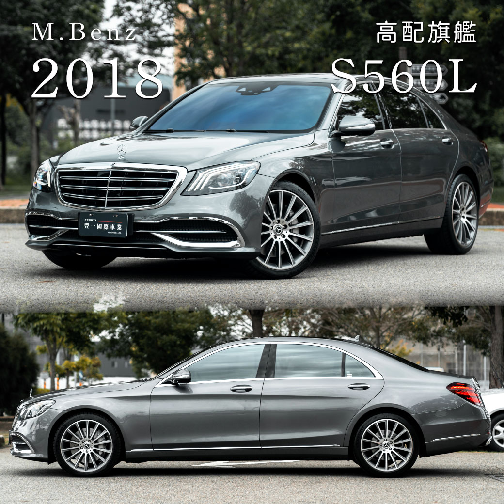 S560L